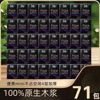百亿补贴：洁柔 古龙水香71包手帕纸4层加厚可湿用水方便携带面巾餐巾纸批发