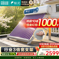 四季沐歌 鲸灵蓝光系列 20管155L光电双能自动上水电加热 包安装 一级能效 三倍宽支架抗风保温太阳能热水器