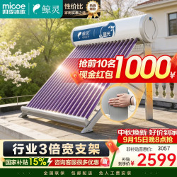 四季沐歌 鲸灵蓝光系列 20管155L光电双能自动上水电加热 包安装 一级能效 三倍宽支架抗风保温太阳能热水器