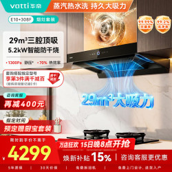 华帝 小飞碟Pro Max 旗舰版E10烟灶套装 蒸水洗欧式29风量家用抽排吸油烟机灶具
