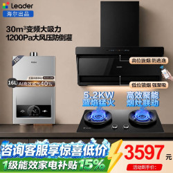 海尔 新款抽油烟机家用30立方变频大吸力顶侧双吸油烟机燃气灶具套装厨房三件套一级能效Leade