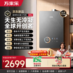 万家乐 16升天然气一级能效气泡水R9U PRO(F)燃气热水器