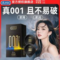 杜蕾斯 001避孕套超薄001裸感 001创tron安全套套 0.001无套裸延时聚氨酯 001二合一10只