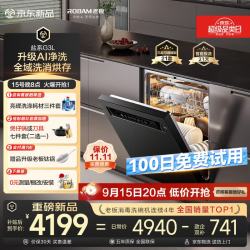 老板 盐系G3L 21套三层大容量洗碗机嵌入式家用W76A-G3L