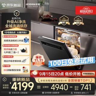 老板 三层大容量洗碗机嵌入式家用全自动开关门独立烘干消毒一体W76A-G3L