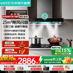 华帝 官方旗舰店抽油烟机燃气灶套装家用欧式顶吸 25m³大吸力 变频三腔i11207 一