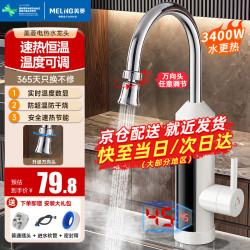 美菱 MeiLing）电热水龙头快速热水龙头电热水器冷热两用电加热水龙头厨房卫生间小厨宝 【智能数显