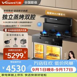 万和 集成灶一体式家用大容量消毒柜蒸烤箱一体集成顶部暖菜宝 双涡轮大吸力 蓝芯猛火爆