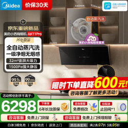 美的 抽油烟机自动蒸汽洗2.0 32大风量 顶侧一体无烟