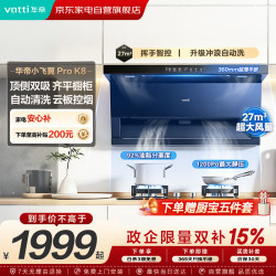 华帝 小飞翼K8/K9抽吸油烟机27大吸力家用一级拢烟自清洁烟灶联动顶侧双吸