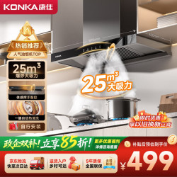 康佳 抽吸排油烟机家用 欧式顶吸T型25m³爆炒大吸力 挥手智控自清洗 排油机 自行安装