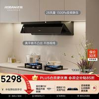 老板 小西柚L5Pro青春版烟灶套装28风量抽吸排油烟机大吸力家用顶侧一体烟灶联动L3+E1S天然气灶