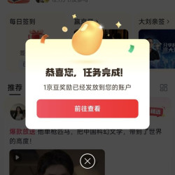 京东图书圈子签到领京豆（每日可签）