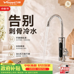万和 电热水龙头不锈钢速热即热式热得快恒温厨房洗碗阳台家用冷热两用加热器快速热电热水器小厨宝194D