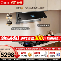 美的 抽油烟机 全自动蒸汽洗2.0 32大风量 MAX双风道
