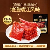 移动端：三只松鼠 猪肉脯自然片 150g