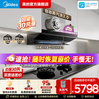 美的 价保全网30大风量自动蒸汽洗2.0 顶侧一体高层防倒灌自清洁免拆