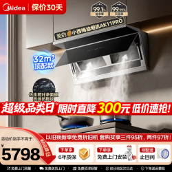 美的 抽油烟机 全自动蒸汽洗2.0 32大风量 MAX双风道