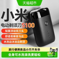 米家 S100 电动剃须刀 黑色