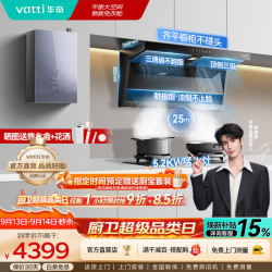 华帝 顶侧双吸 K7 油烟机燃气灶套装 25立方大吸力 定时燃气灶 华帝油烟机灶具套装