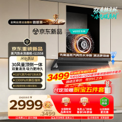华帝 蒸汽热水洗11S58 欧式抽油烟机30风量大吸力静音一级能效新款