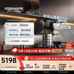 老板 30风量小黑翼27A2S排抽吸油烟机顶侧双吸家用静音大吸力以旧新D1H+C5炉灶套装
