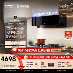 老板 侧吸顶配V10S重磅新品28.5风量小尺寸AI静吸抽吸排油烟机23A5S+57B9A家用防干烧