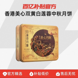 美心月饼 香港美心双黄白莲蓉中秋月饼咸蛋黄老式糕点传统高端礼盒