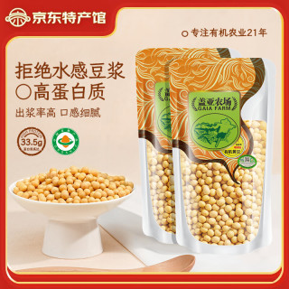 盖亚农场 有机黄豆450g 东北大豆豆浆豆高蛋白大豆非转基因杂粮 有机黄豆450g*2袋
