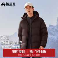 拓路者 700蓬 男士连帽羽绒服