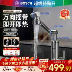 博世 卫生间电热水龙头 厨房电热万向随意旋转即热式速热数显恒温厨房家用快速加热热水器 BHF1-L