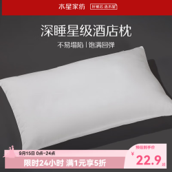 水星家纺 高弹 枕头  云柔呵护枕 48×74cm