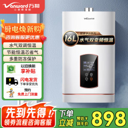 万和 燃气热水器一级节能16升13升天然气家用强排小体积·速热舱微焰控温±0.1°C水伺服恒温ME5J