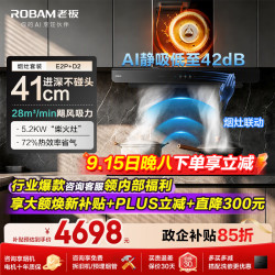老板 E2P(E2高端款)/E2油烟机灶具套装28/27风量1380