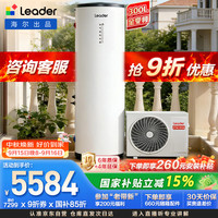 海尔 出品统帅300升空气能热水器电辅变频一级能效家用节能热泵 国