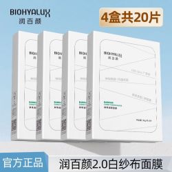 润百颜 2.0白沙布面膜5片盒装屏障调理面膜玻尿酸修护肌肤