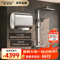 A.O.SMITH A.O.史密斯电热CTE-60HT3PRO+恒洁DMF956B-334C-SH