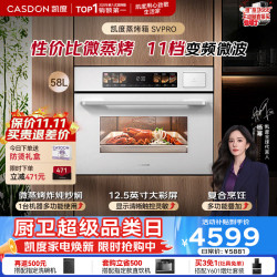 凯度 嵌入式微蒸烤 金乌超大热风 变频微波烤贝果 蒸烤炸炖箱一体机SR52