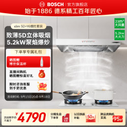 博世 抽吸油烟机天鹅白家用30风量大吸力自清洁23风量Y6天然气燃气