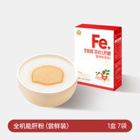 伊威 全机能婴幼儿猪肝粉