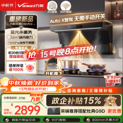 万和 顶侧双吸抽排升降32风量家用大吸力变频油烟机蓝光杀菌