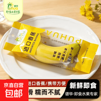 京喜自营-专用品牌 即食菲律宾进口香蕉独立包装单根100g起 独立包装净重4.5斤