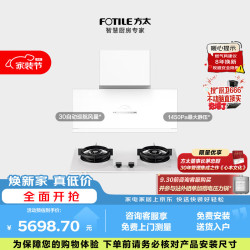 方太 P20-W TE22-W联动烟灶套装 超薄近吸30风量油烟机 5.2kW火力65%热效白色天然气