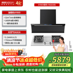 帅康 32m³1600pa 顶侧双吸超薄抽油烟机Y869烟灶套装Y869