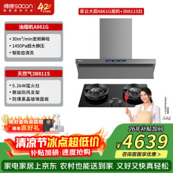 帅康 跨界超薄顶侧双吸抽油烟机 30m³CXW-358-A861G 3B81
