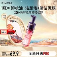 PMPM 玫瑰小气泡精华洁颜洗面奶170ml
