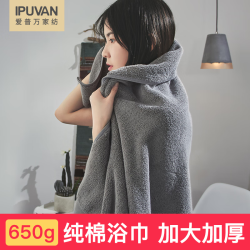 爱普万 五星级酒店浴巾 加大尺寸 加倍厚实 150*80CM 650g