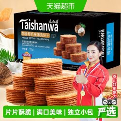 泰山娃 椰奶味薄脆饼干 325g 1盒
