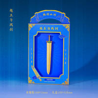 赋闲 越王勾践剑冰箱贴钥匙扣磁性金属文创礼品湖北省博物馆旅游纪念品 冰箱贴--铭剑山河
