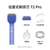 百亿补贴：徕芬 往复式剃须刀电动刮胡刀便携款T2 Pro 送男士生日父亲节礼物